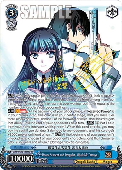 Honor Student and Irregular, Miyuki & Tatsuya (SP), Dengeki Bunko Gmr/WS02-E119SP SP