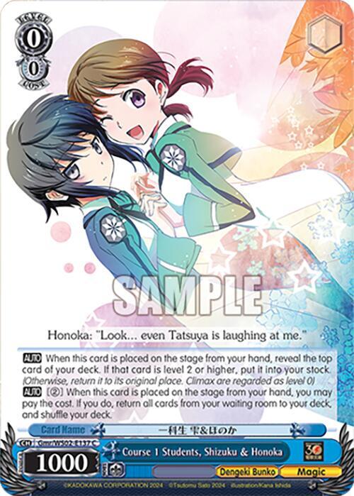 Course 1 Students, Shizuku & Honoka, Dengeki Bunko Gmr/WS02-E137 C