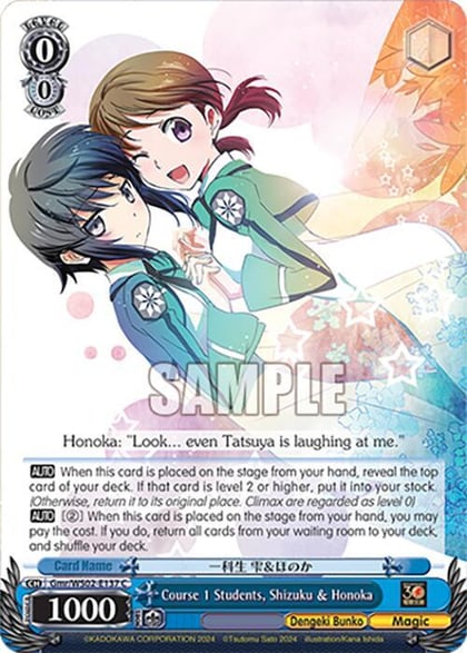 Course 1 Students, Shizuku & Honoka, Dengeki Bunko Gmr/WS02-E137 C