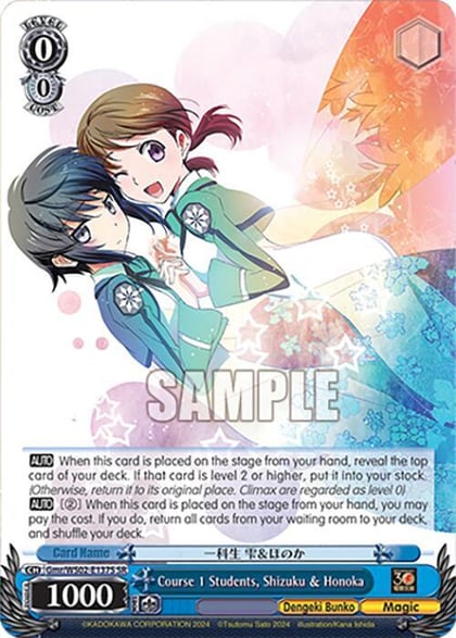 Course 1 Students, Shizuku & Honoka (SR), Dengeki Bunko Gmr/WS02-E137S SR