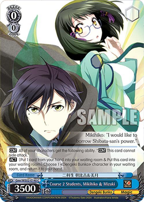 Course 2 Students, Mikihiko & Mizuki, Dengeki Bunko Gmr/WS02-E140 C