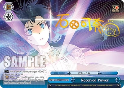 Received Power (SP), Dengeki Bunko Gmr/WS02-E149SP SP