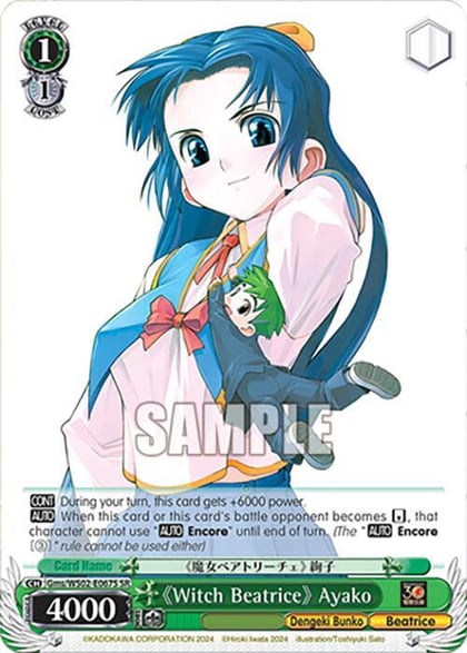 "Witch Beatrice" Ayako (SR), Dengeki Bunko Gms/WS02-E067S SR