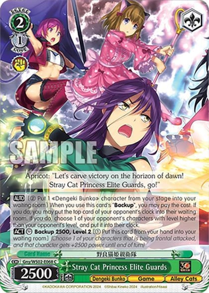 Stray Cat Princess Elite Guards, Dengeki Bunko Gny/WS02-E068 C