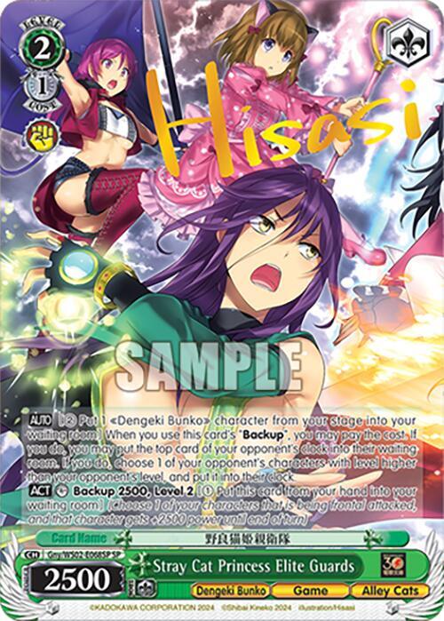 Stray Cat Princess Elite Guards (SP), Dengeki Bunko Gny/WS02-E068SP SP