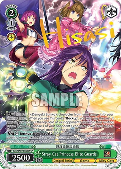 Stray Cat Princess Elite Guards (SP), Dengeki Bunko Gny/WS02-E068SP SP
