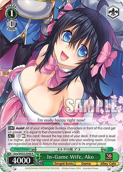 In-Game Wife, Ako, Dengeki Bunko Gny/WS02-E046 R