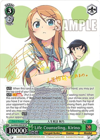 Life Counseling, Kirino (SP), Dengeki Bunko Goi/WS02-E041SP SP