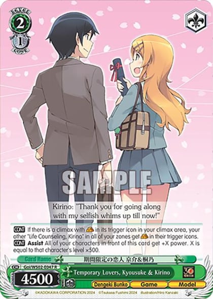 Temporary Lovers, Kyousuke & Kirino, Dengeki Bunko Goi/WS02-E047 R