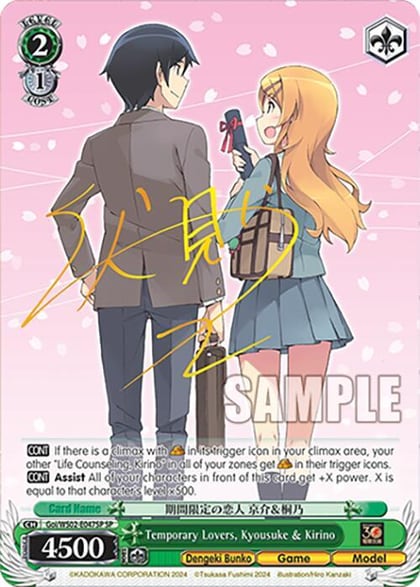 Temporary Lovers, Kyousuke & Kirino (SP), Dengeki Bunko Goi/WS02-E047SP SP