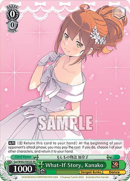 What-If Story, Kanako (SR), Dengeki Bunko Goi/WS02-E052S SR