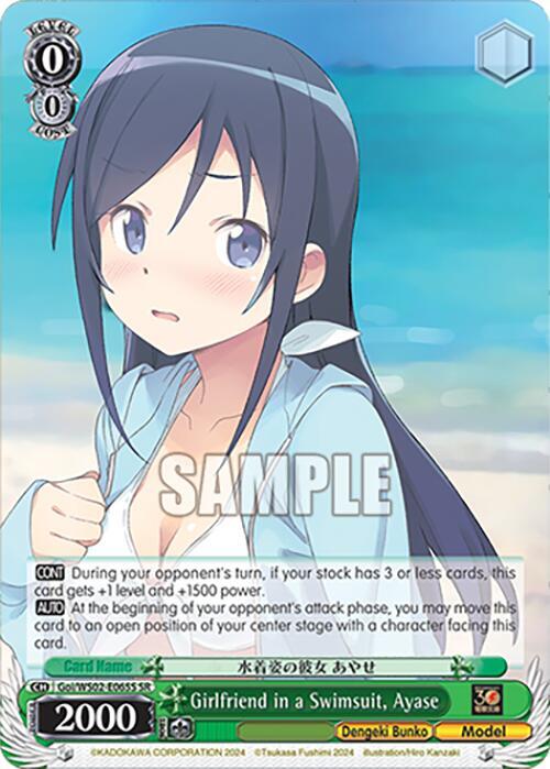 Girlfriend in a Swimsuit, Ayase (SR), Dengeki Bunko Goi/WS02-E065S SR