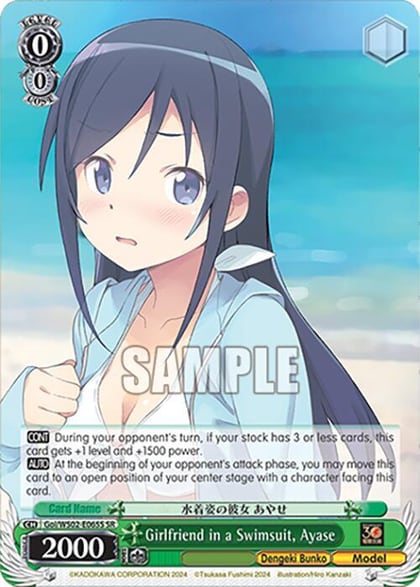 Girlfriend in a Swimsuit, Ayase (SR), Dengeki Bunko Goi/WS02-E065S SR