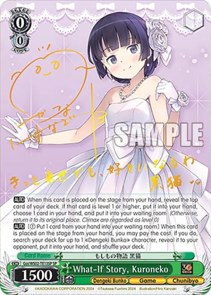 What-If Story, Kuroneko (SP), Dengeki Bunko Goi/WS02-TE13SP SP