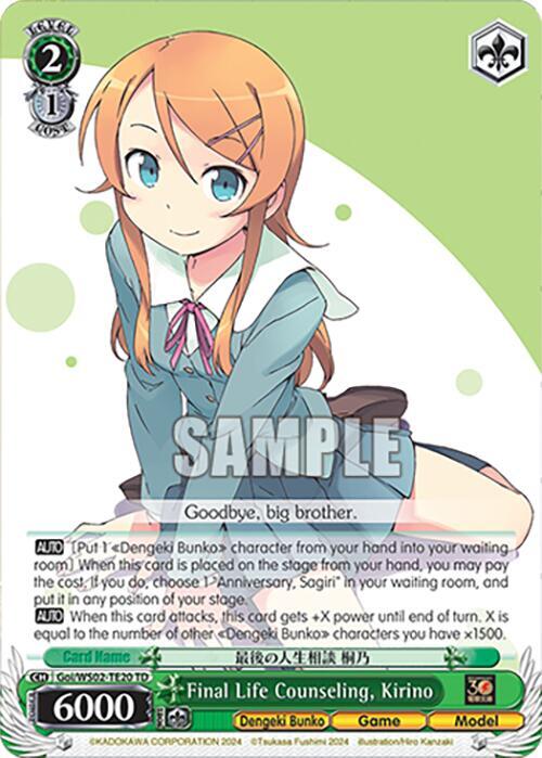 Final Life Counseling, Kirino, Dengeki Bunko Goi/WS02-TE20 TD