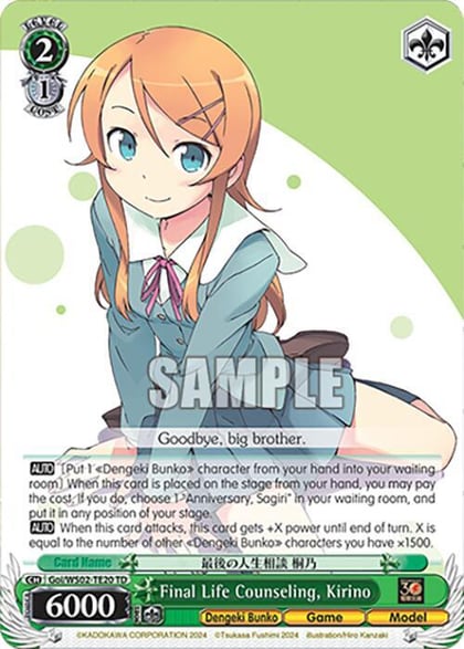 Final Life Counseling, Kirino, Dengeki Bunko Goi/WS02-TE20 TD