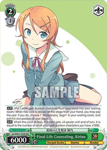 Final Life Counseling, Kirino (RRR), Dengeki Bunko Goi/WS02-TE20R RRR