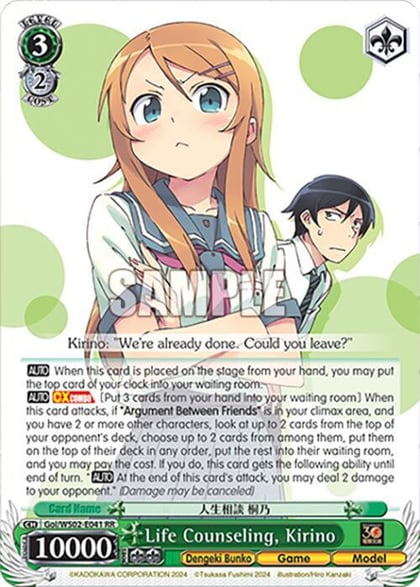 Life Counseling, Kirino, Dengeki Bunko Goi/WS02-E041 RR