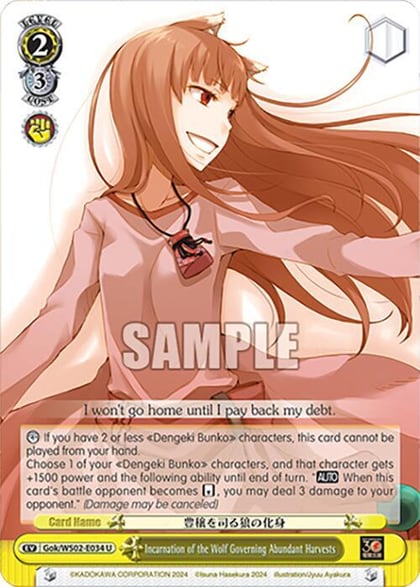 Incarnation of the Wolf Governing Abundant Harvests, Dengeki Bunko Gok/WS02-E034 U