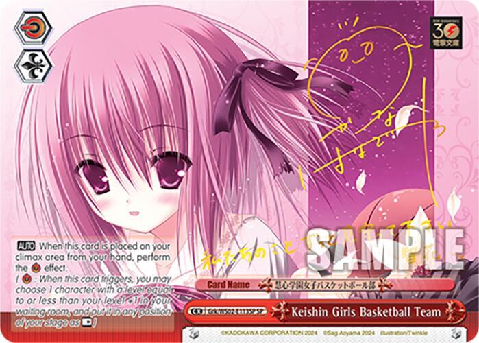 Keishin Girls Basketball Team (SP), Dengeki Bunko Grk/WS02-E113SP SP