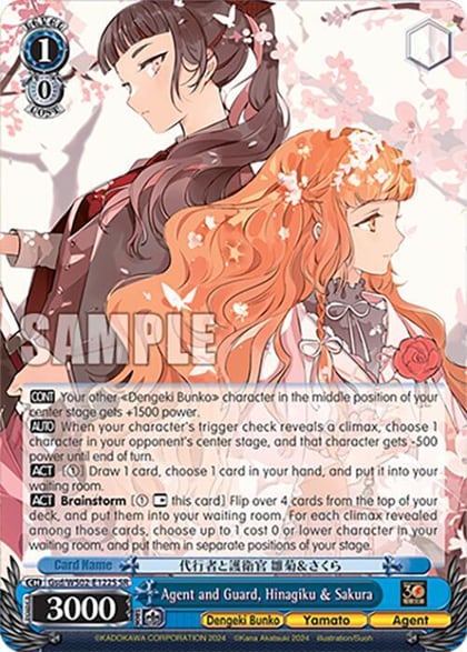 Agent and Guard, Hinagiku & Sakura (SR), Dengeki Bunko Gsd/WS02-E122S SR
