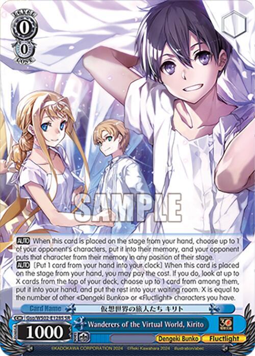 Wanderers of the Virtual World, Kirito (SR), Dengeki Bunko Gso/WS02-E128S SR