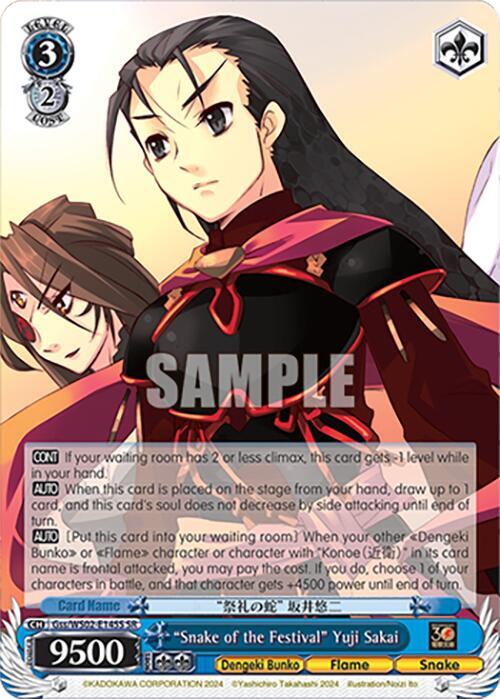 "Snake of the Festival" Yuji Sakai (SR), Dengeki Bunko Gss/WS02-E145S SR