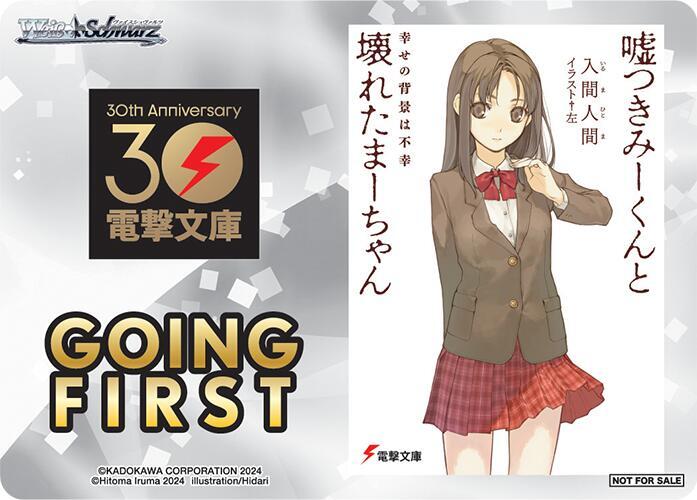 Going First (A Liar and a Broken Girl), Dengeki Bunko P672905