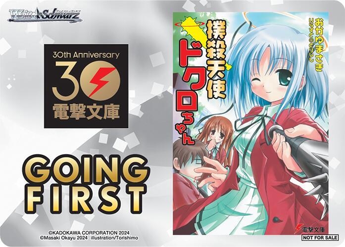 Going First (Bludgeoning Angel Dokuro-Chan), Dengeki Bunko P672909