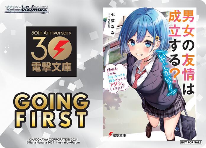 Going First (Can a Boy-Girl Friendship Survive?), Dengeki Bunko P672910