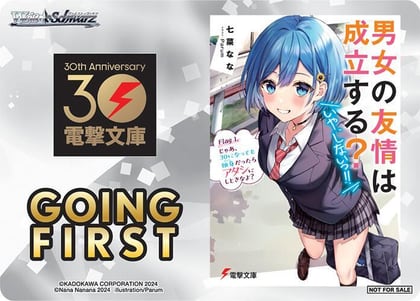 Going First (Can a Boy-Girl Friendship Survive?), Dengeki Bunko P672910