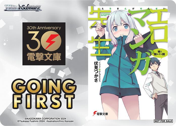 Going First (Eromanga Sensei), Dengeki Bunko P672911