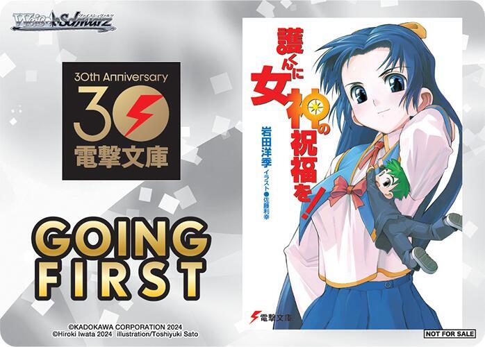 Going First (Venus to Mamoru), Dengeki Bunko P672914