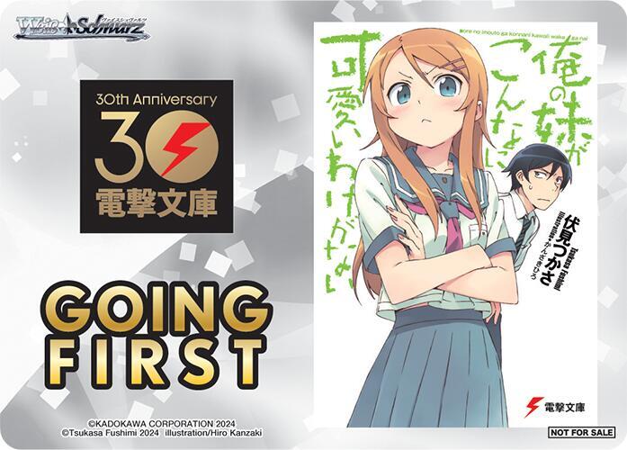Going First (Oreimo), Dengeki Bunko P672915