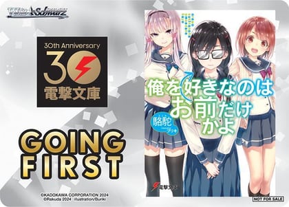 Going First (ORESUKI Are you the only one who loves me?), Dengeki Bunko P672916