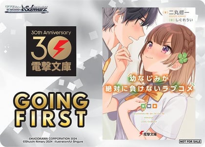 Going First (Osamake: Romcom Where The Childhood Friend Won't Lose), Dengeki Bunko P672917