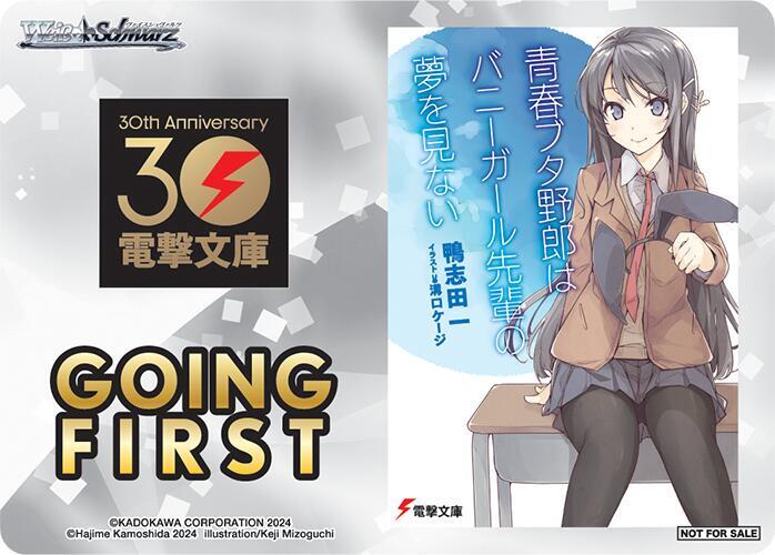Going First (Rascal Does Not Dream), Dengeki Bunko P672918