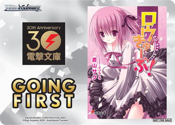 Going First (Ro-Kyu-Bu!), Dengeki Bunko P672919