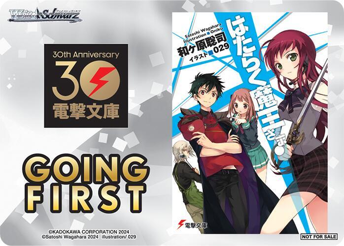 Going First (The Devil is a Part-Timer!), Dengeki Bunko P672922