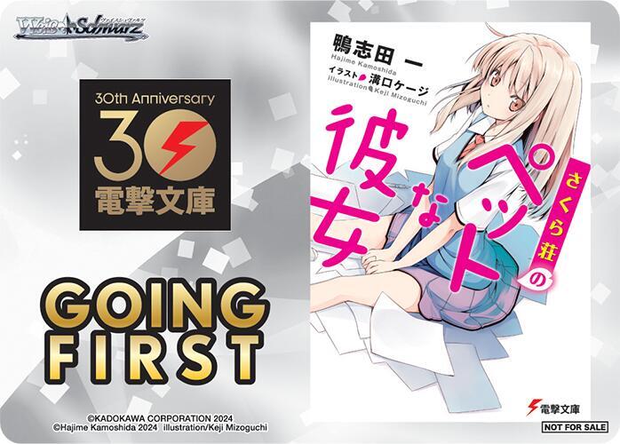Going First (The Pet Girl of Sakurasou), Dengeki Bunko P672924