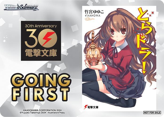 Going First (Toradora!), Dengeki Bunko P672925