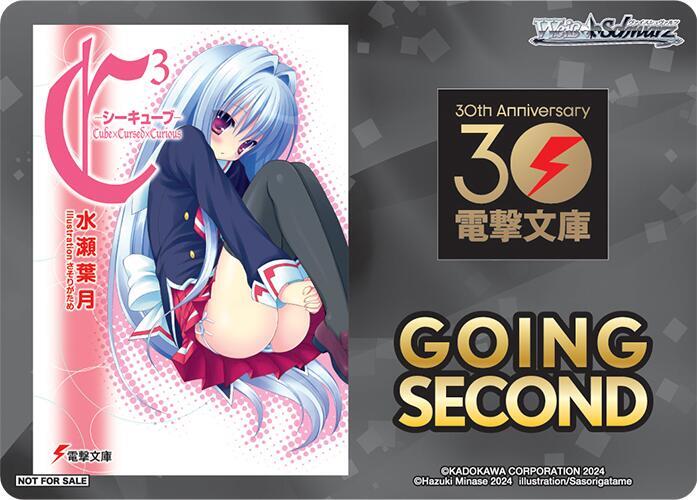 Going Second (C3), Dengeki Bunko P672933