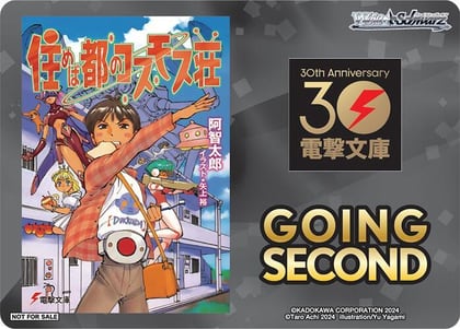 Going Second (Dokkoida?!), Dengeki Bunko P672934