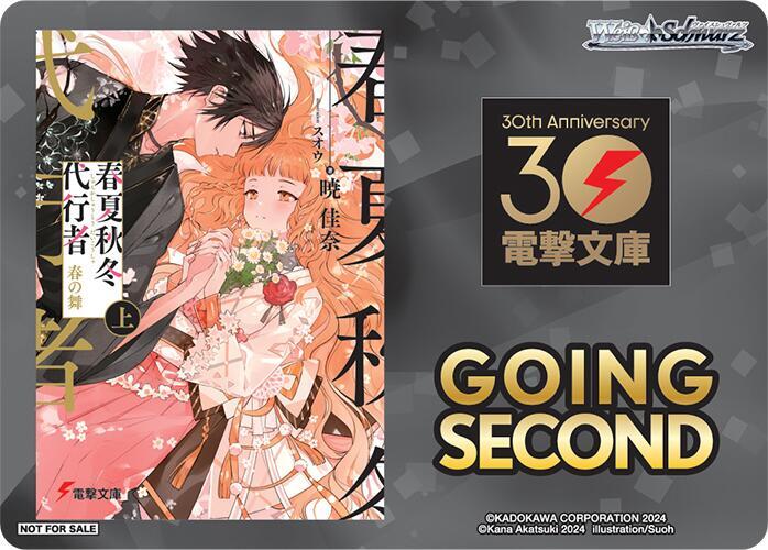 Going Second (Agents of the Four Seasons), Dengeki Bunko P672935