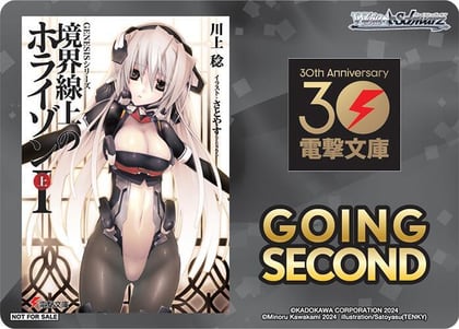 Going Second (Horizon in the Middle of Nowhere), Dengeki Bunko P672938