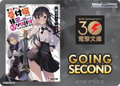 Going Second (I May Be a Guild Receptionist, But I'll Solo Any Boss to Clock Out on Time), Dengeki Bunko P672939