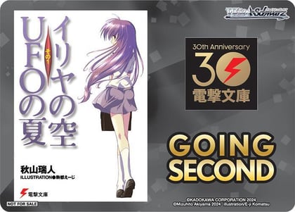 Going Second (Iriya's Sky, Summer of the UFOs), Dengeki Bunko P672940