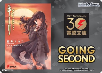 Going Second (Kieli), Dengeki Bunko P672941
