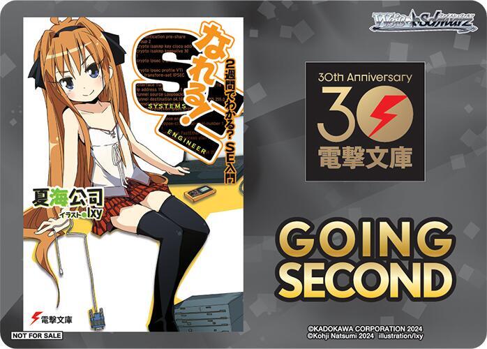 Going Second (Nareru! Systems Engineer), Dengeki Bunko P672943