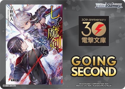 Going Second (Reign of the Seven Spellblades), Dengeki Bunko P672945